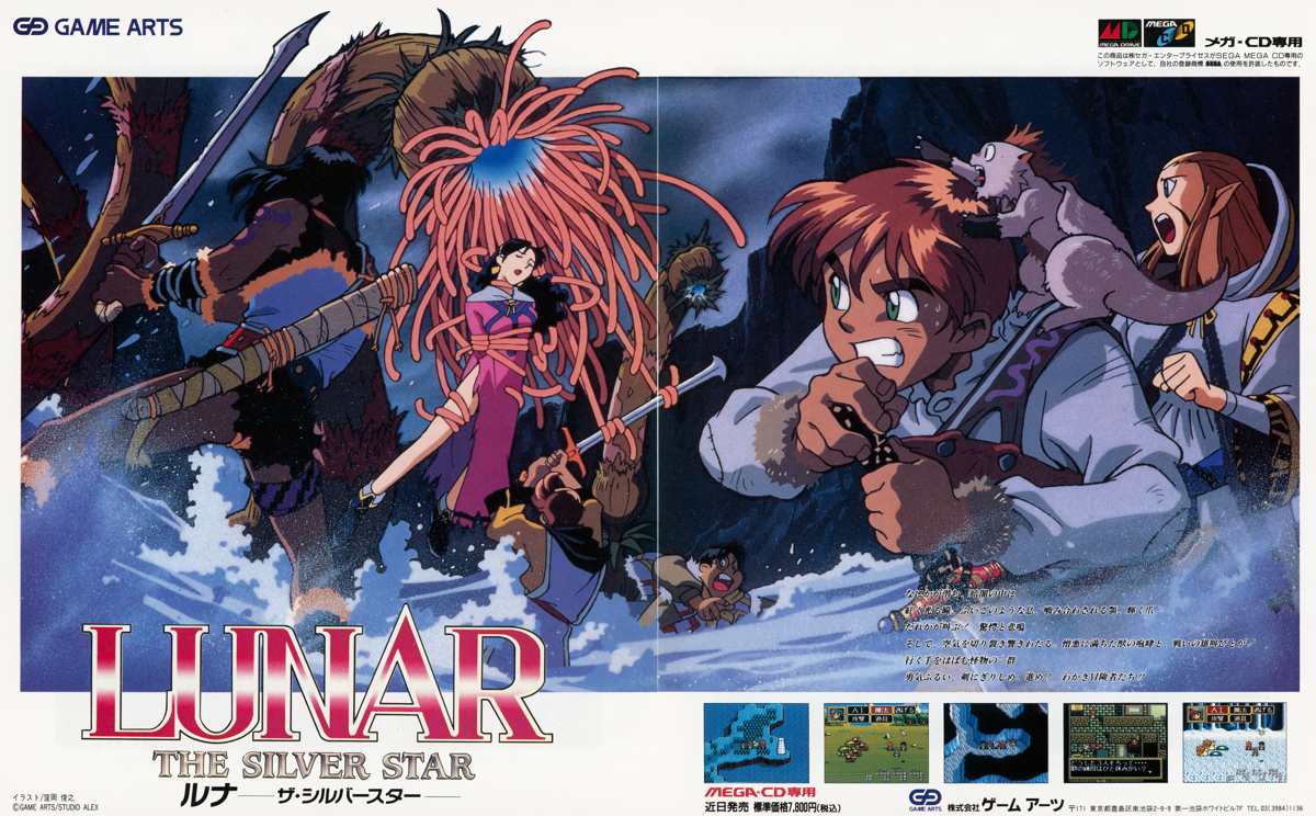 B2】LUNAR THE SILVER STAR メガCD ポスター
