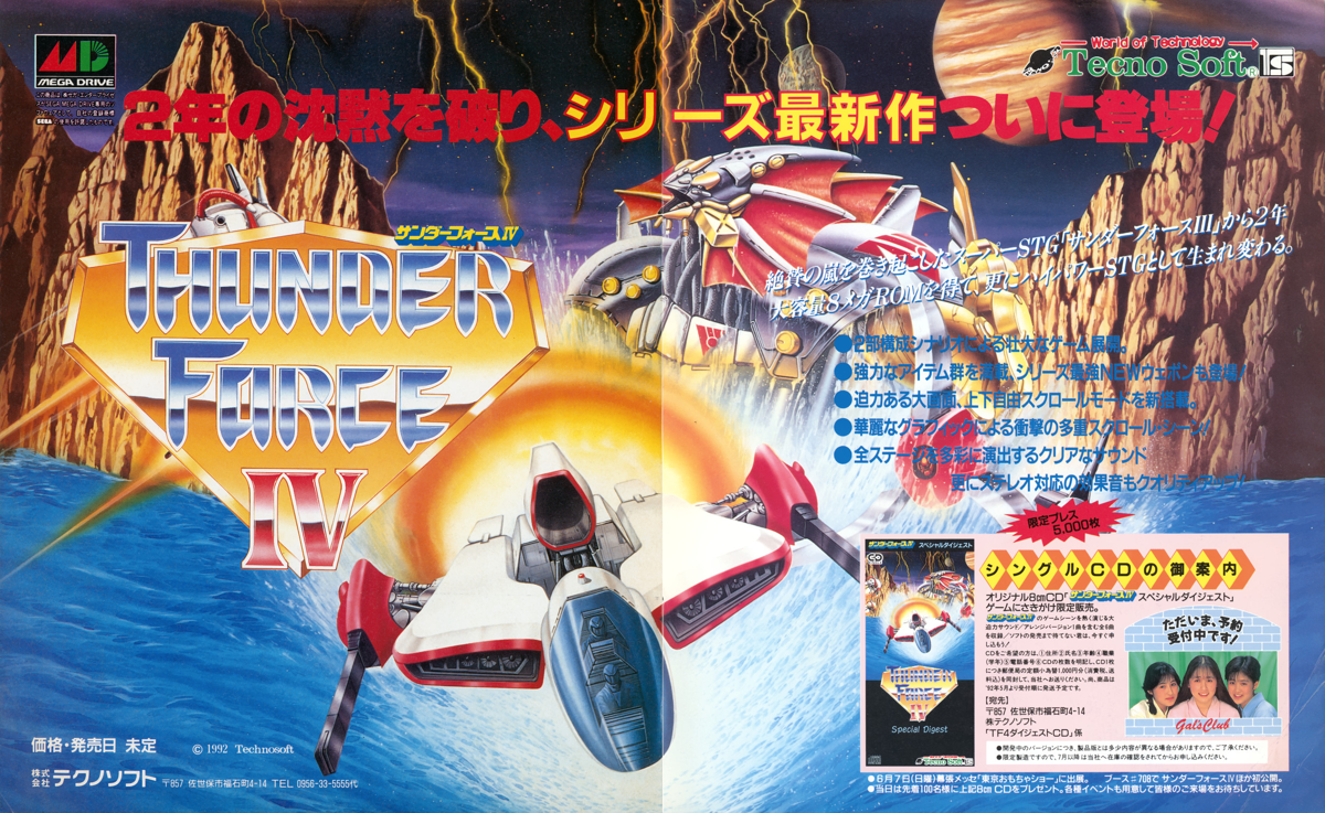 Lightening Force: Quest for the Darkstar Magazine Advertisement (Magazine Advertisements): BEEP! MegaDrive (SoftBank Creative, Japan), Issue 33 (June 1992)