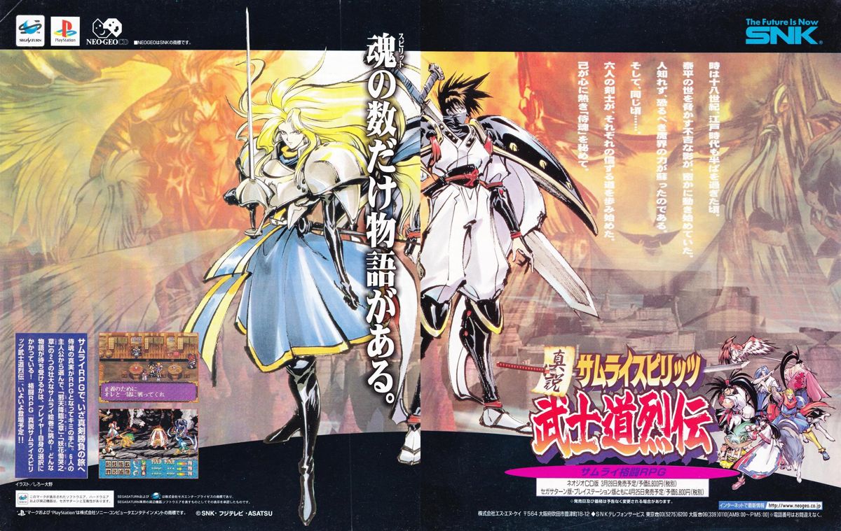 Shinsetsu Samurai Spirits: Bushidōretsuden Magazine Advertisement (Magazine Advertisements): Neo Geo Freak (Geibunsha, Japan), Issue 23 (April 1997)