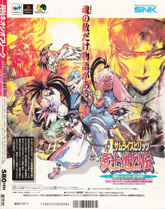 Shinsetsu Samurai Spirits: Bushidōretsuden Magazine Advertisement (Magazine Advertisements): Neo Geo Freak (Geibunsha, Japan), Issue 21 (February 1997)