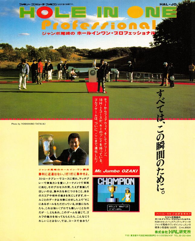Hole in One Professional Magazine Advertisement (Magazine Advertisements): Famitsu (Japan), Issue 49 (May 20, 1988)