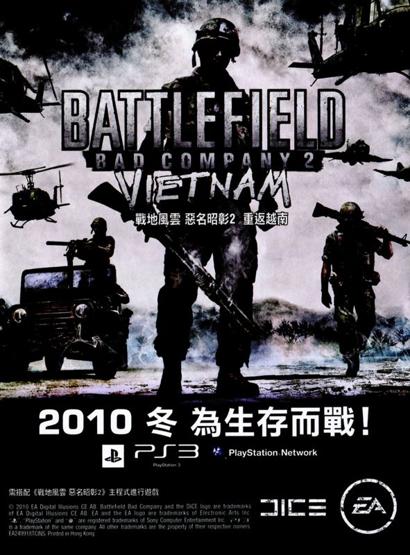Battlefield: Bad Company 2 - Vietnam Other (Pamphlet Advertisements): Pamphlet included with CHN PS3 release of "Medal of Honor (Tier 1 Edition)" game