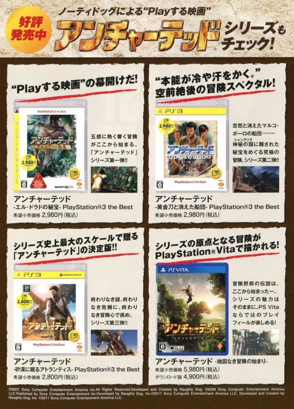 Uncharted 3: Drake's Deception Other (Pamphlet Ads): Pamphlet included with JP PS3 release of The Last of Us game
