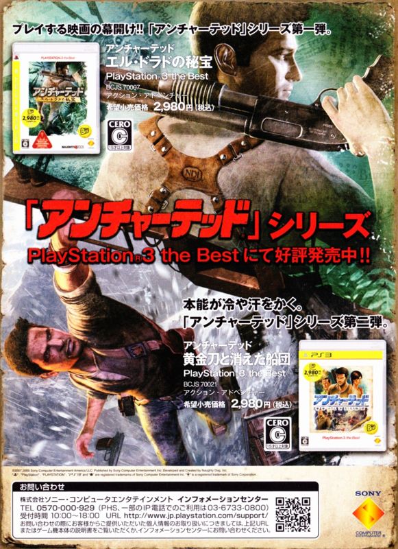 Uncharted 2: Among Thieves Other (Pamphlet Ads): Pamphlet included with JP PS3 release of Uncharted: Sabaku ni Nemuru Atlantis game