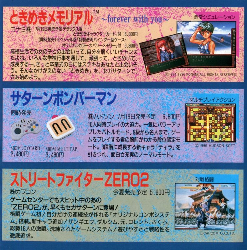 Saturn Bomberman Catalogue (Catalogue Advertisements): Soft Information Vol.7 game catalogue