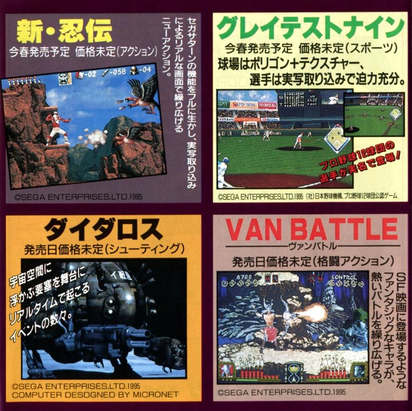 Shinobi Legions Catalogue (Catalogue Advertisements): "Sega Saturn: Soft Information" (Vol.1, 1995) Catalogue