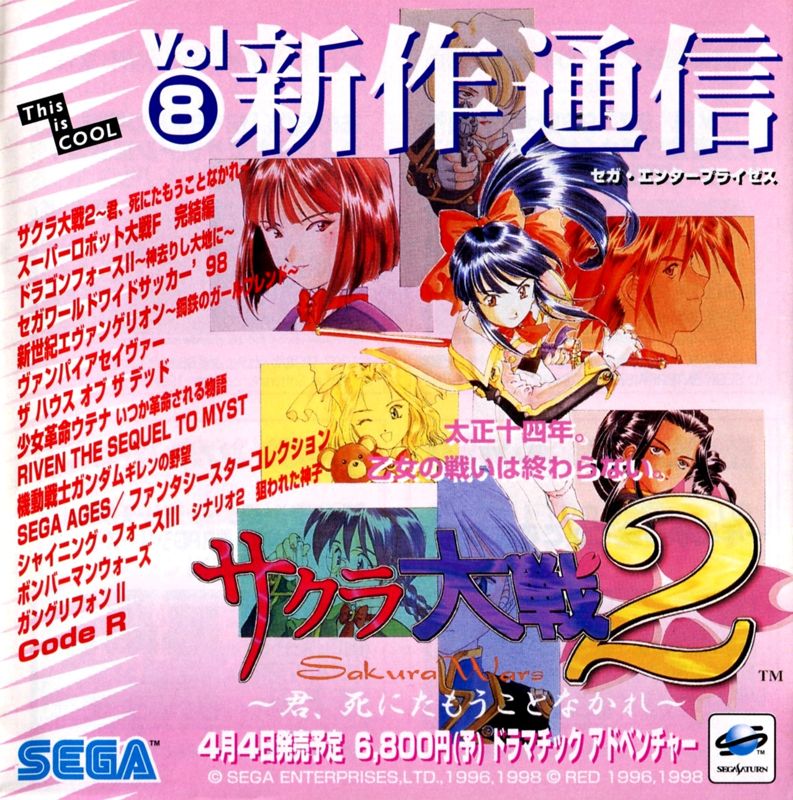 Sakura Wars: So Long, My Love Sakura Taisen 2: Kimi, Shinitamou koto Nakare  Sprite Video game, sakura title box, game, sonic The Hedgehog png
