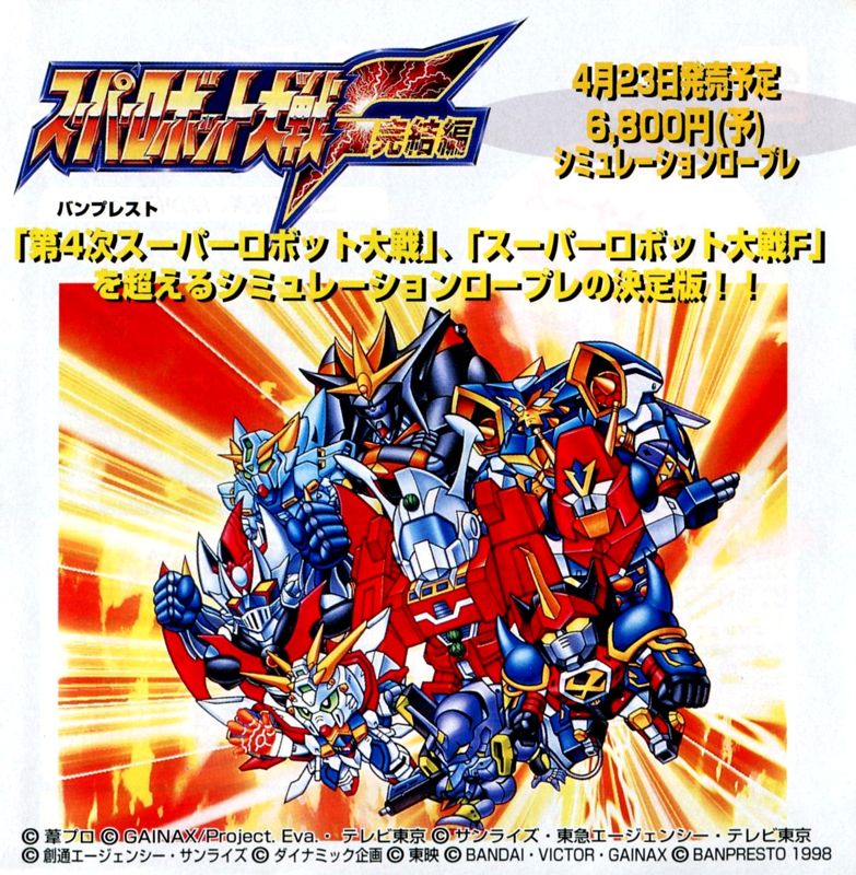 Super Robot Wars F Catalogue (Catalogue Advertisements): "Shinsaku Tsuushin" (Vol.8) Catalogue