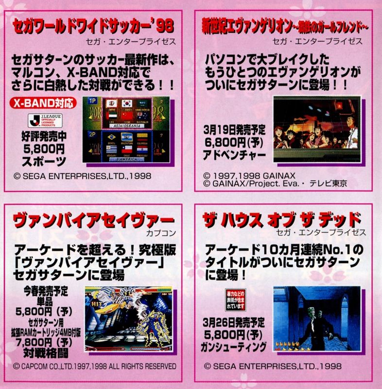 Sega Worldwide Soccer '98 Catalogue (Catalogue Advertisements ): "Shinsaku Tsuushin" (Vol.8) Catalogue