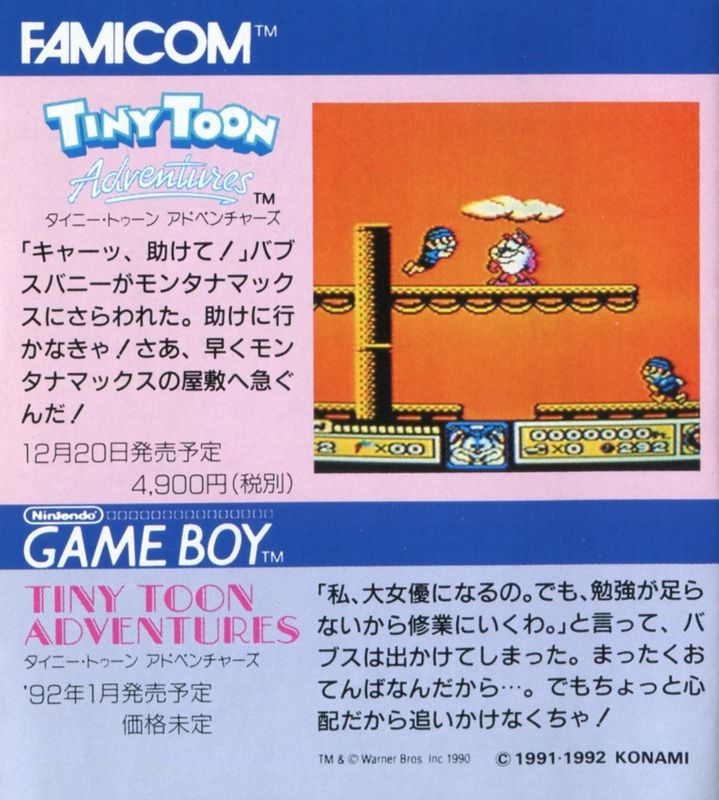 Tiny Toon Adventures Catalogue (Catalogue Advertisements): "Konami Asobi no Mini Forum" (Vol.7) catalogue
