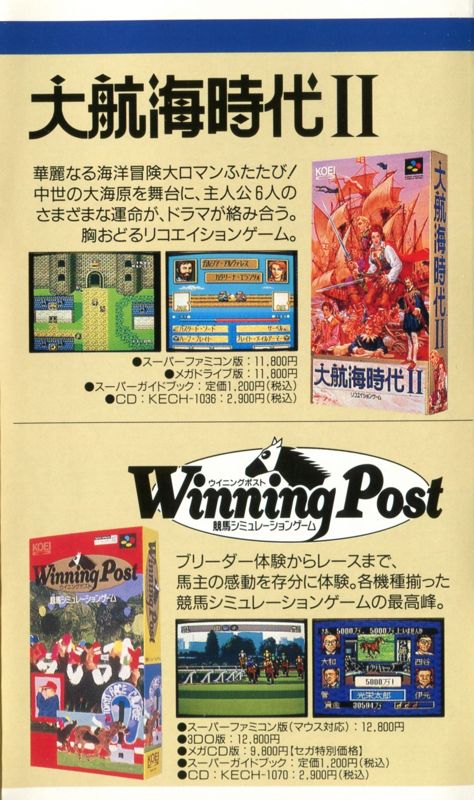 Winning Post Catalogue (Catalogue Advertisements): Koei game catalogue, 1994-12-01