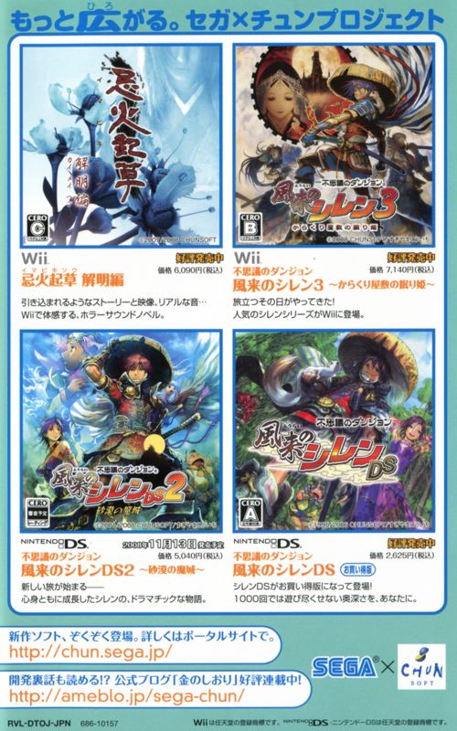 Shiren the Wanderer Other (Pamphlet Advertisements): Pamphlet included with Japanese release of "428: Fuusa Sareta Shibuya de" for Wii