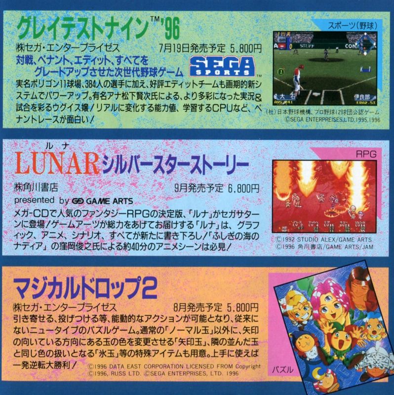 Magical Drop II Catalogue (Catalogue Advertisements): Soft Information Vol.7 game catalogue