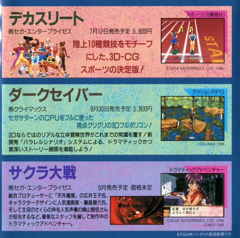 Sakura Taisen Catalogue (Catalogue Advertisements): Soft Information Vol.7 game catalogue