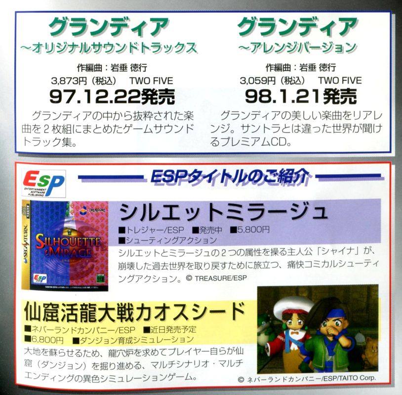 Silhouette Mirage Manual Advertisement (Game Manual Advertisements): Grandia game manual, JP Sega Saturn release