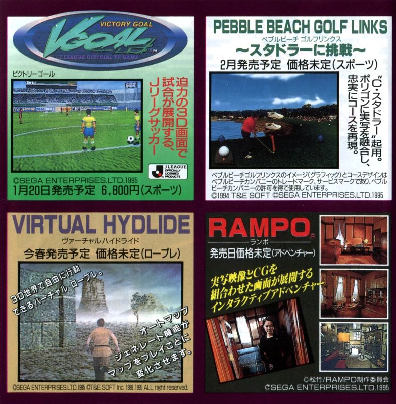 Victory Goal Catalogue (Catalogue Advertisements): "Sega Saturn: Soft Information" (Vol.1, 1995) Catalogue