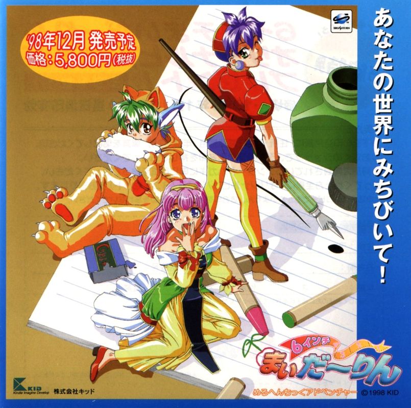 6 Inch My Darling Other (Pamphlet Advertisements): Pamphlet included with "She'sn", JP Sega Saturn release