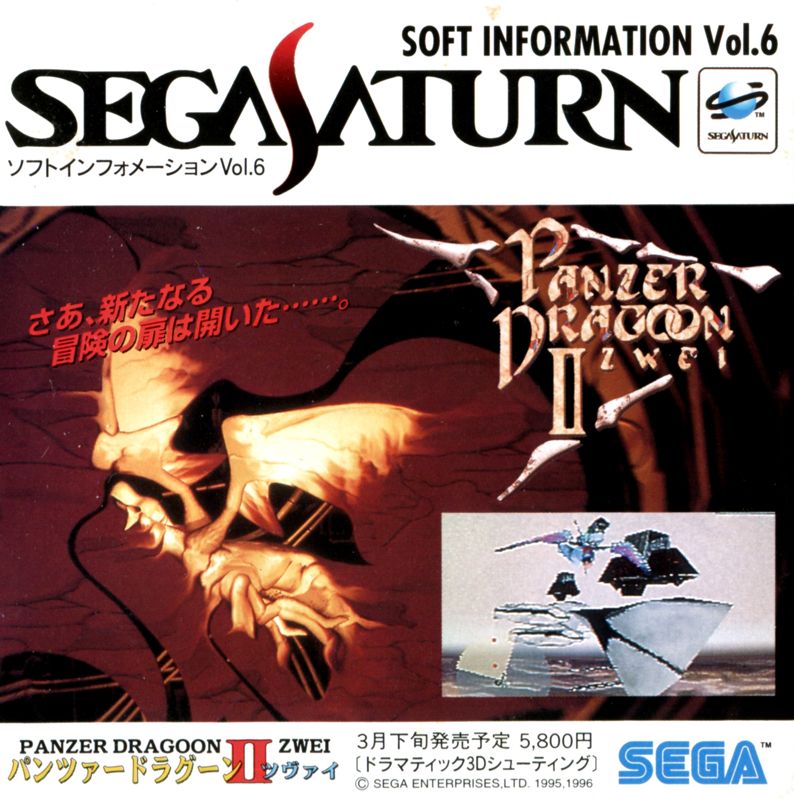 Panzer Dragoon II: Zwei Catalogue (Catalogue Advertisements): "Sega Saturn: Soft Information" (Vol.6, 1995/6) Catalogue Front Page