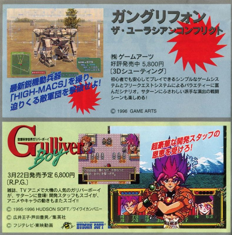Gungriffon Catalogue (Catalogue Advertisements): "Sega Saturn: Soft Information" (Vol.6, 1995/6) Catalogue