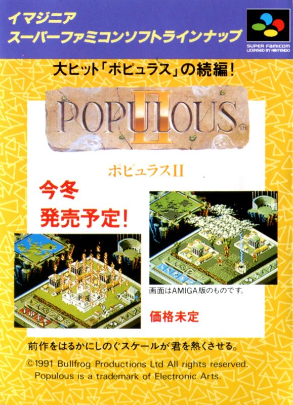 Populous II: Trials of the Olympian Gods Catalogue (Catalogue Advertisements): "Imagineer Super Famicom Software Lineup" (1991) Catalogue