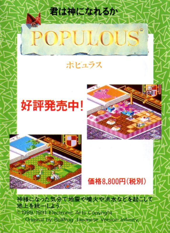 Populous Catalogue (Catalogue Advertisements): Imagineer Super Famicom Software Lineup (1991) Catalogue