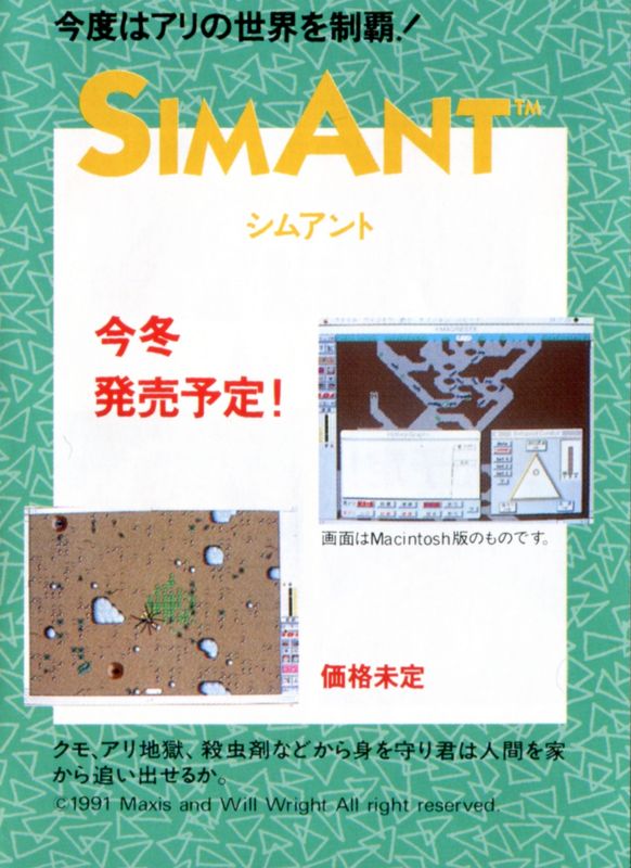 SimAnt Catalogue (Catalogue Advertisements): "Imagineer Super Famicom Software Lineup" (1991) Catalogue