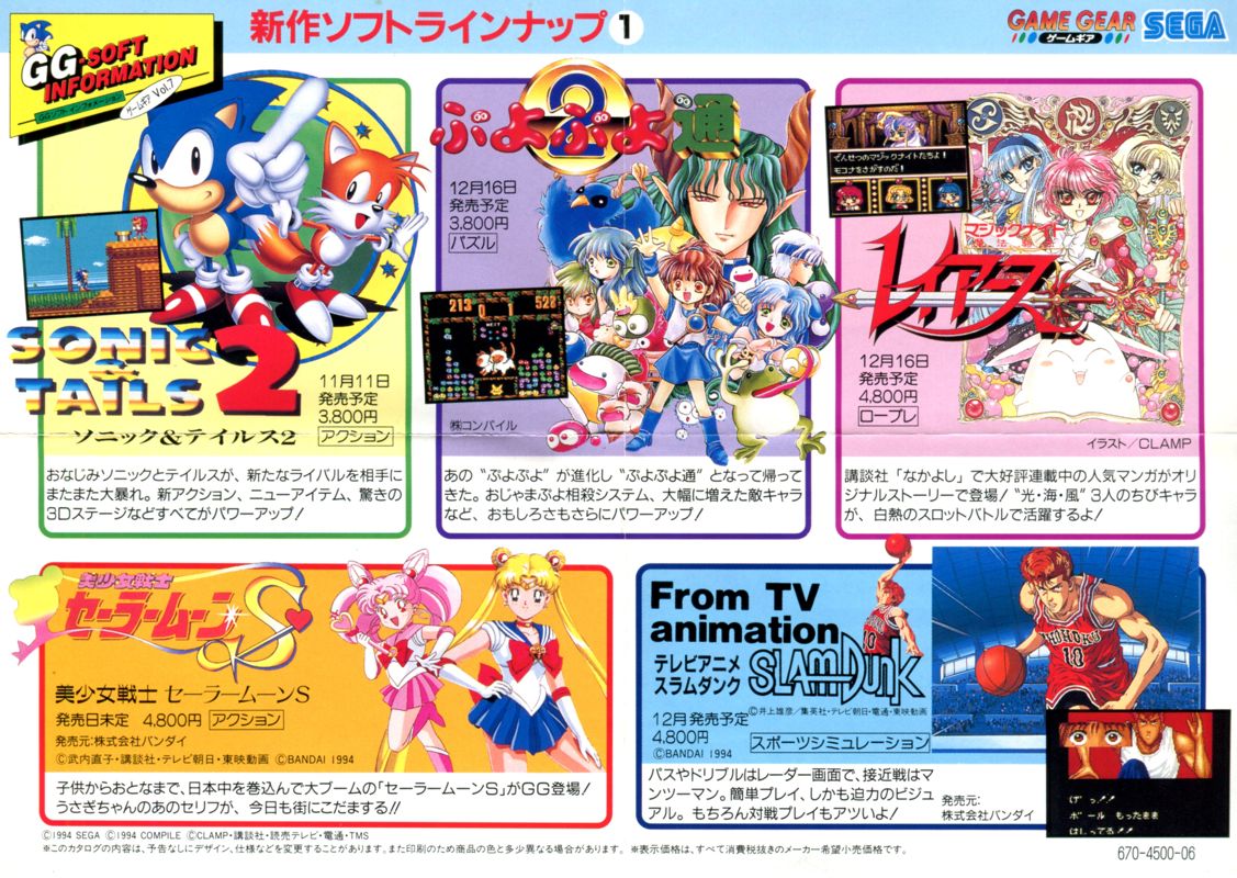 Sonic the Hedgehog: Triple Trouble Catalogue (Catalogue Advertisements): "GG-Soft Information" (Vol.7) catalogue