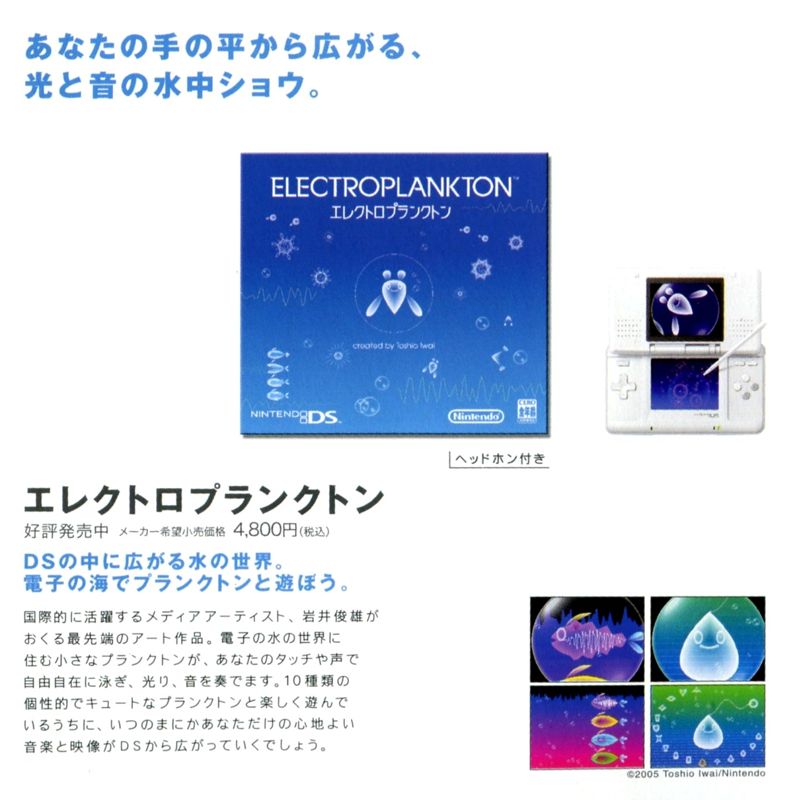 Electroplankton Catalogue (Catalogue Advertisements): Catalogue included with "DS Rakubiki Jiten", Japanese NDS release