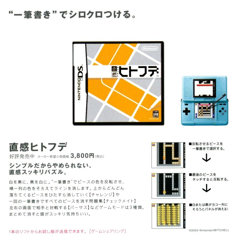 Polarium Catalogue (Catalogue Advertisements): Catalogue included with "DS Rakubiki Jiten", Japanese NDS release