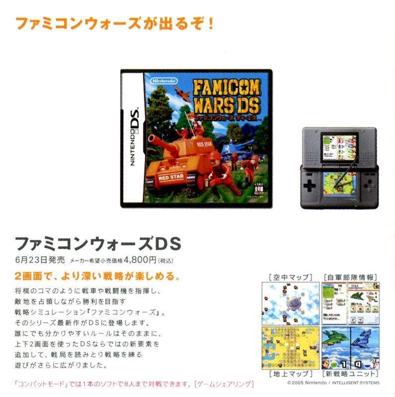 Advance Wars: Dual Strike Catalogue (Catalogue Advertisements): DS Rakubiki Jiten (Japan), NDS release (included catalogue)