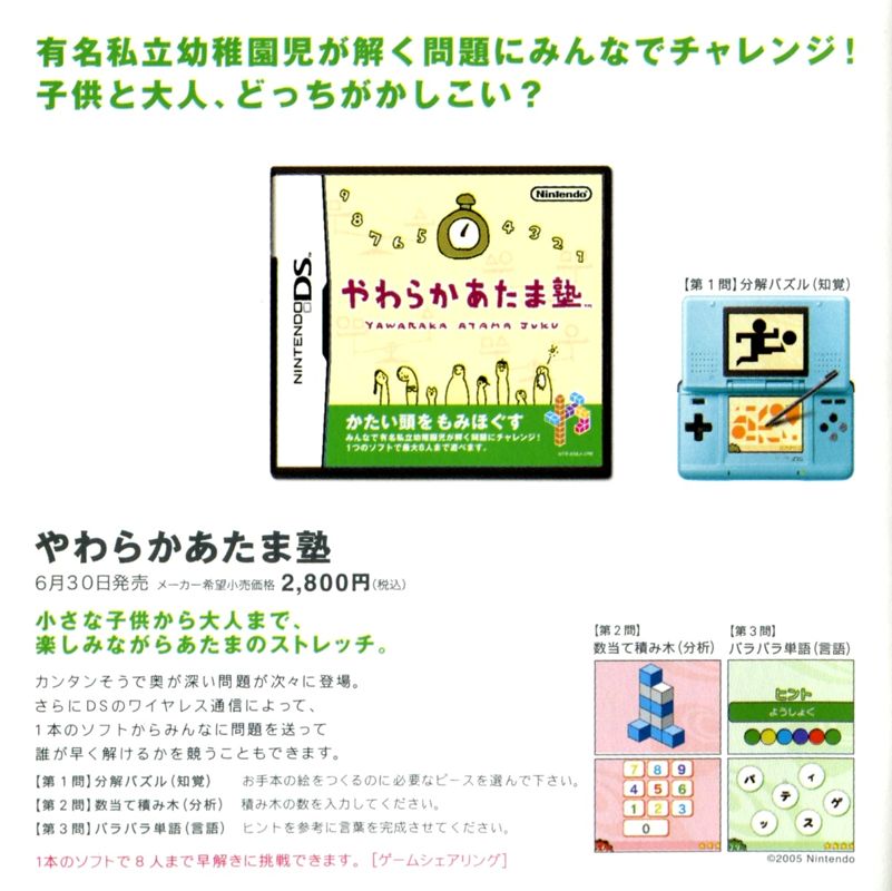 Big Brain Academy Catalogue (Catalogue Advertisements): DS Rakubiki Jiten (Japan), NDS release