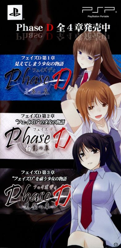 Phase D: Kurosei no Shō Manual Advertisement (Game Manual Advertisements): Phase D: Akehime no Shou manual, Japanese PSP release Page 11