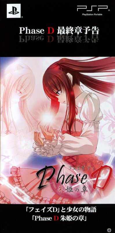 Phase D: Akehime no Shō Manual Advertisement (Game Manual Advertisements): Phase D: Kurosei no Shou manual, Japanese PSP release Page 11