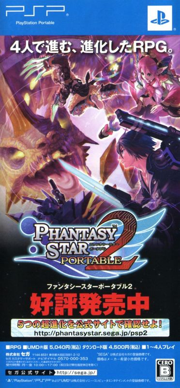 Phantasy Star Portable 2 Catalogue (Catalogue Advertisements): Catalogue included with Senjou no Valkyria 2, Japanese PSP release