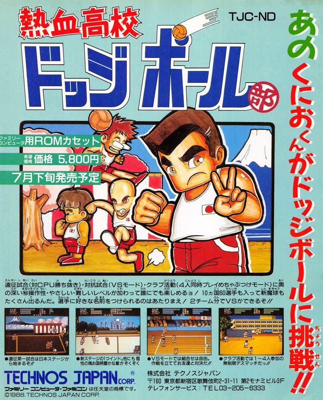 Super Dodge Ball official promotional image - MobyGames