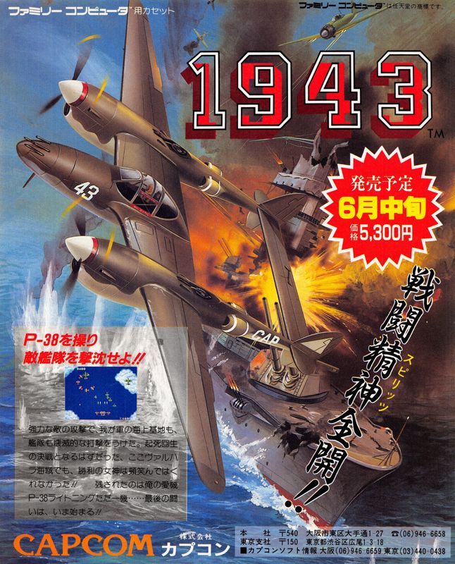 1943: The Battle of Midway Magazine Advertisement (Magazine Advertisements): Famitsu (Japan), Issue 49 (May 20, 1988)