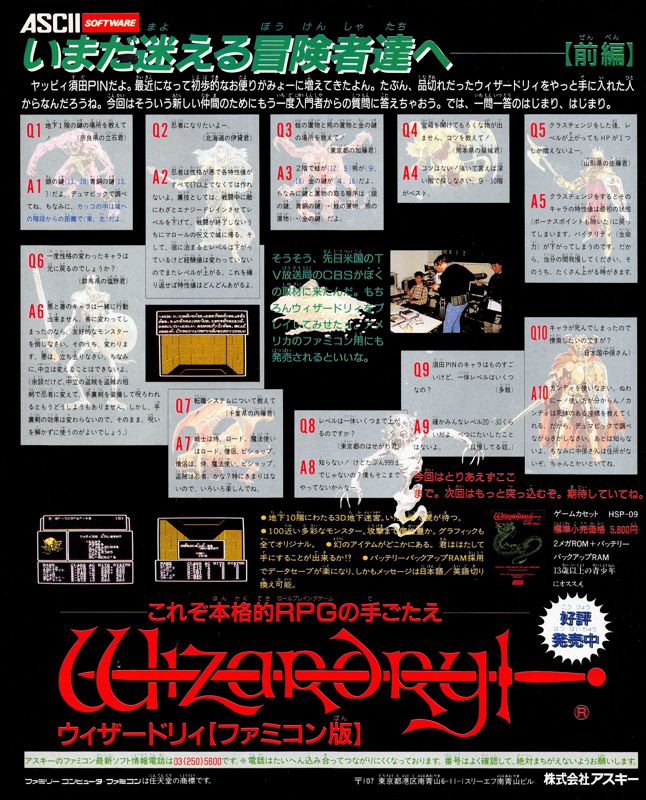 Wizardry: Proving Grounds of the Mad Overlord Magazine Advertisement (Magazine Advertisements): Famitsu (Japan), Issue 49 (May 20, 1988) Famicom advert