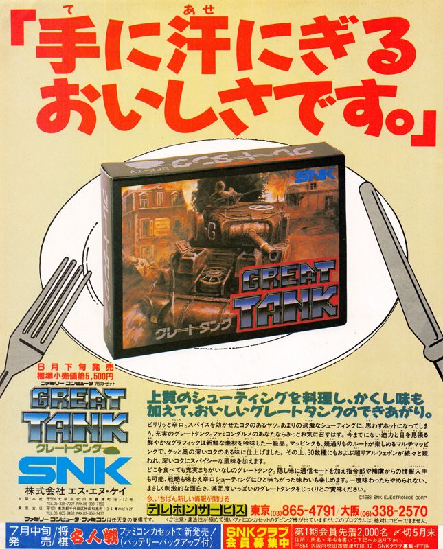 Iron Tank: The Invasion of Normandy Magazine Advertisement (Magazine Advertisements): Famitsu (Japan), Issue 49 (May 20, 1988) Famicom advert