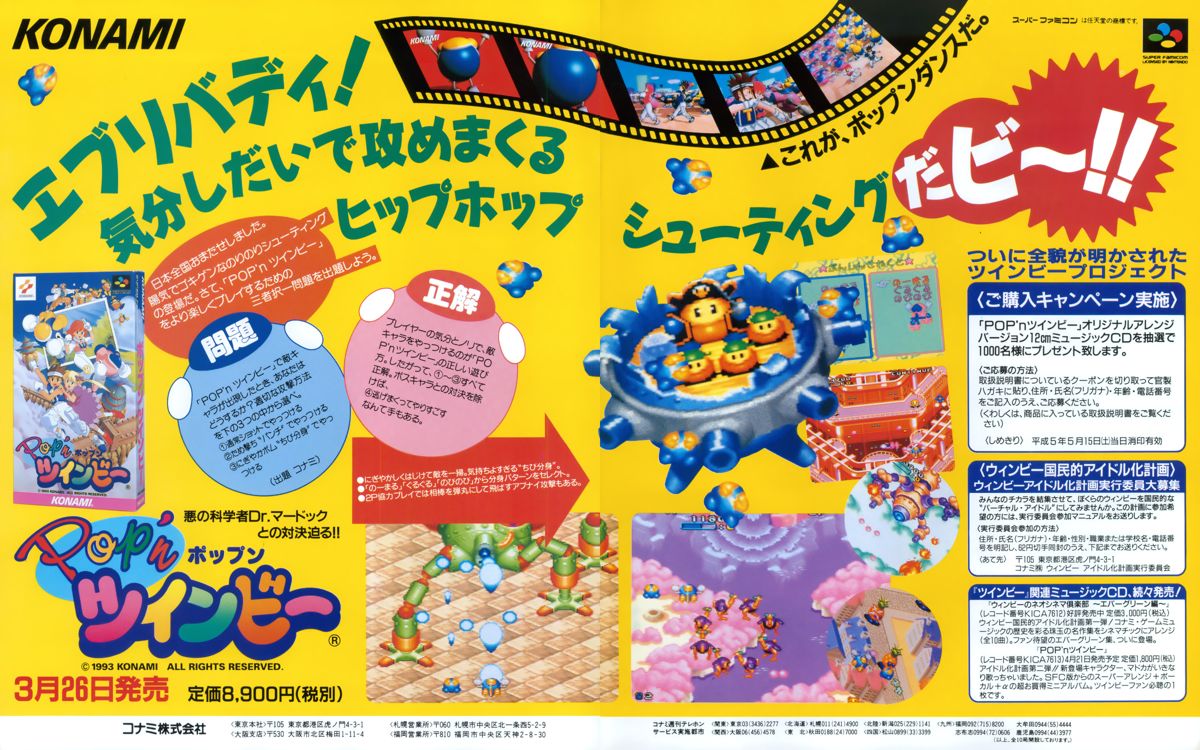 Pop'n Twinbee Magazine Advertisement (Magazine Advertisements): The Super Famicom (Japan), Vol.4 No.5 (March 19, 1993)
