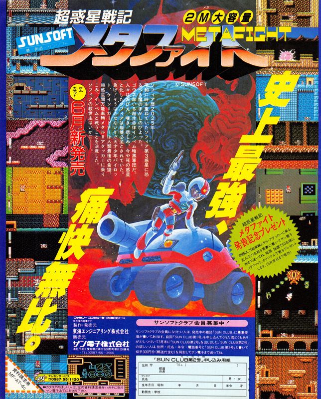 Blaster Master Magazine Advertisement (Magazine Advertisements): Famitsu (Japan), Issue 49 (May 20, 1988) Famicom advert