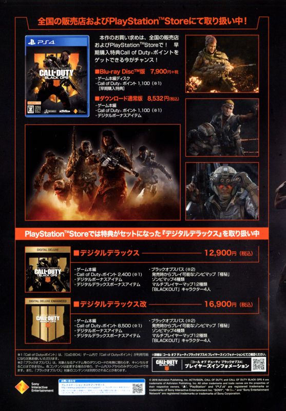 Call of Duty: Black Ops IIII Other (Pamphlet Ads): Biccamera electronics store (Japan), 2018/10 (last page)