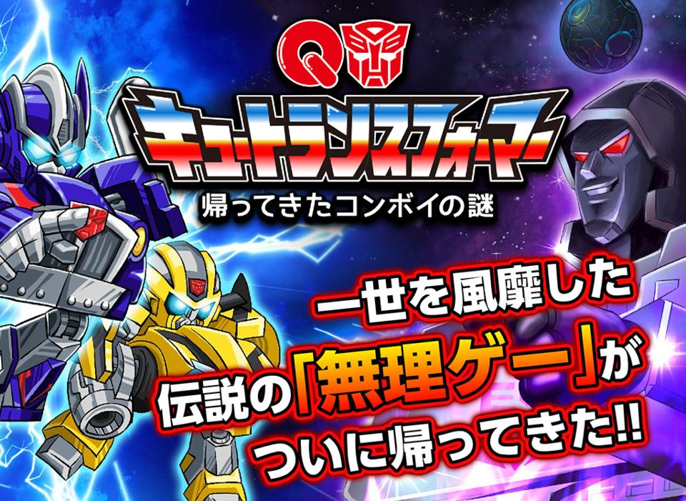 Q-Transformers: Kaettekita Convoy no Nazo Screenshot (iTunes store page)
