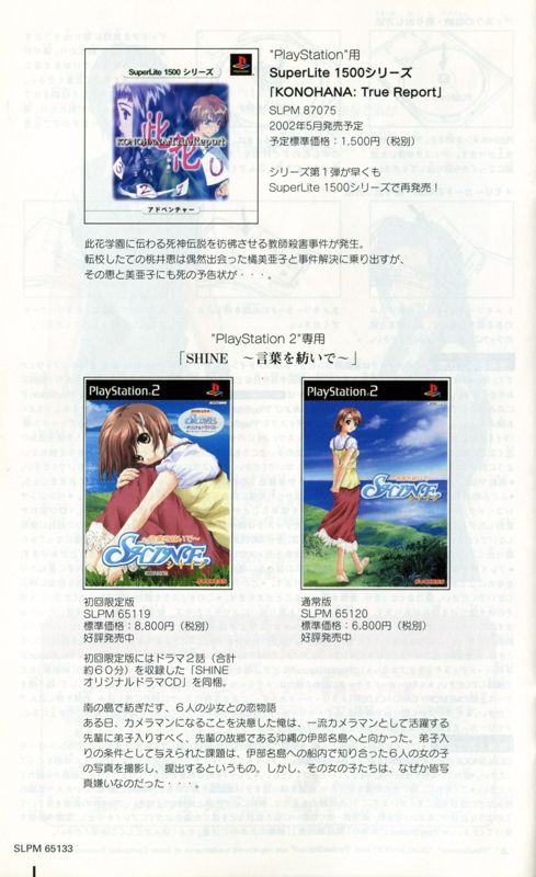 Shine: Kotoba o Tsumuide Manual Advertisement (Game Manual Advertisements): "Konohana 2: Todokanai Requiem" (JP) PS2 release (manual back)