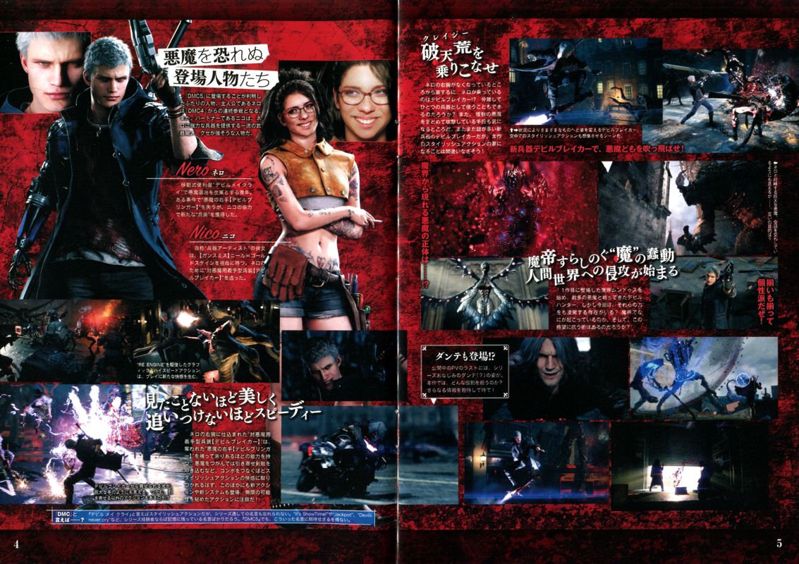 Devil May Cry 5 Other (Pamphlet Ads): Electronics Store (Japan) Page 4-5