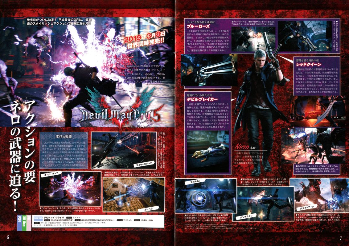 Devil May Cry 5 Other (Pamphlet Ads): Electronics Store (Japan) Page 6-7