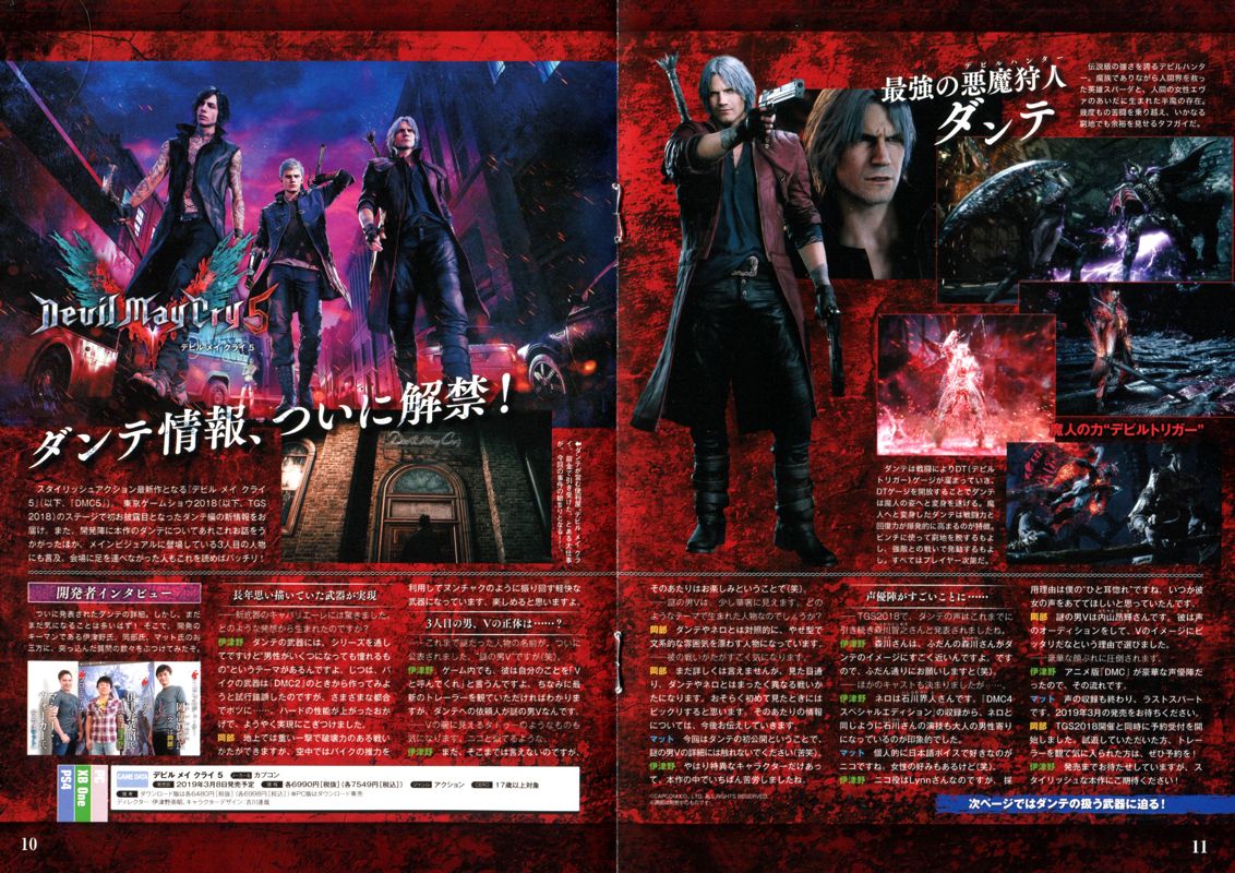 Devil May Cry 5 Other (Pamphlet Ads): Electronics Store (Japan) Page 10-11