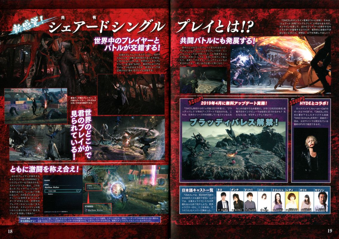 Devil May Cry 5 Other (Pamphlet Ads): Electronics Store (Japan) Page 17-18