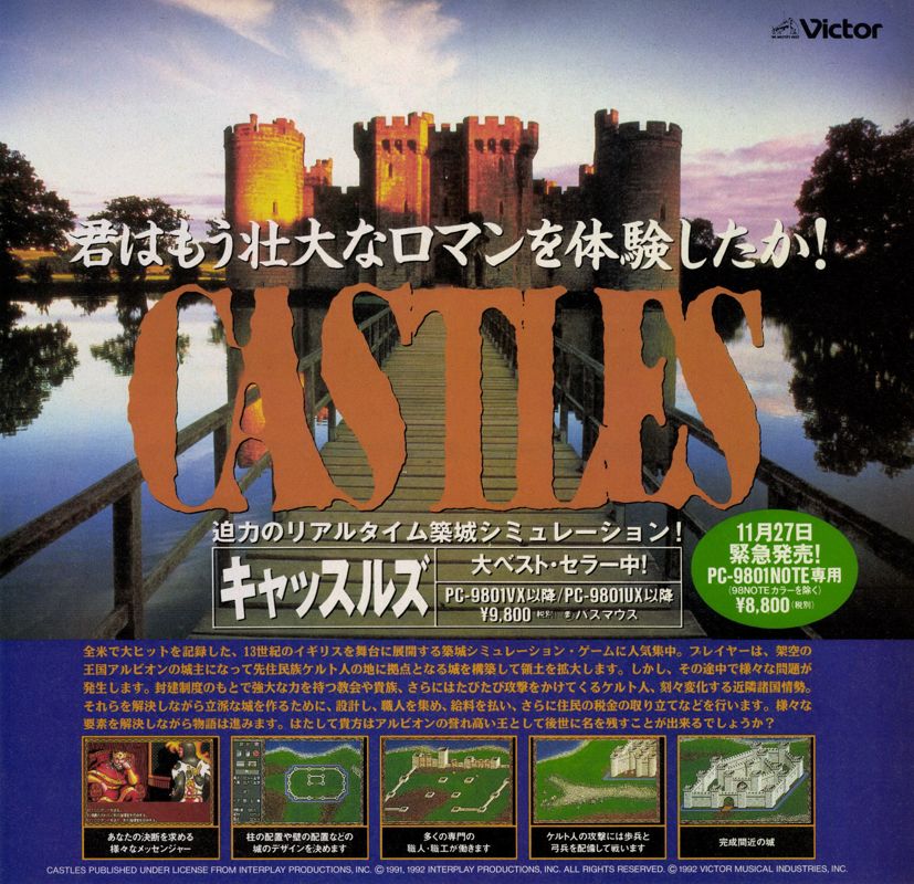 Castles Magazine Advertisement (Magazine Advertisements): LOGiN (Japan), No.22 (1992.11.20) Page 79