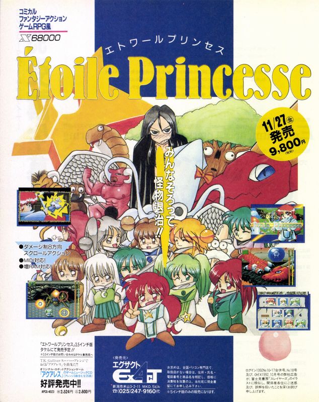 Étoile Princesse Magazine Advertisement (Magazine Advertisements): LOGiN (Japan), No.22 (1992.11.20) Page 116