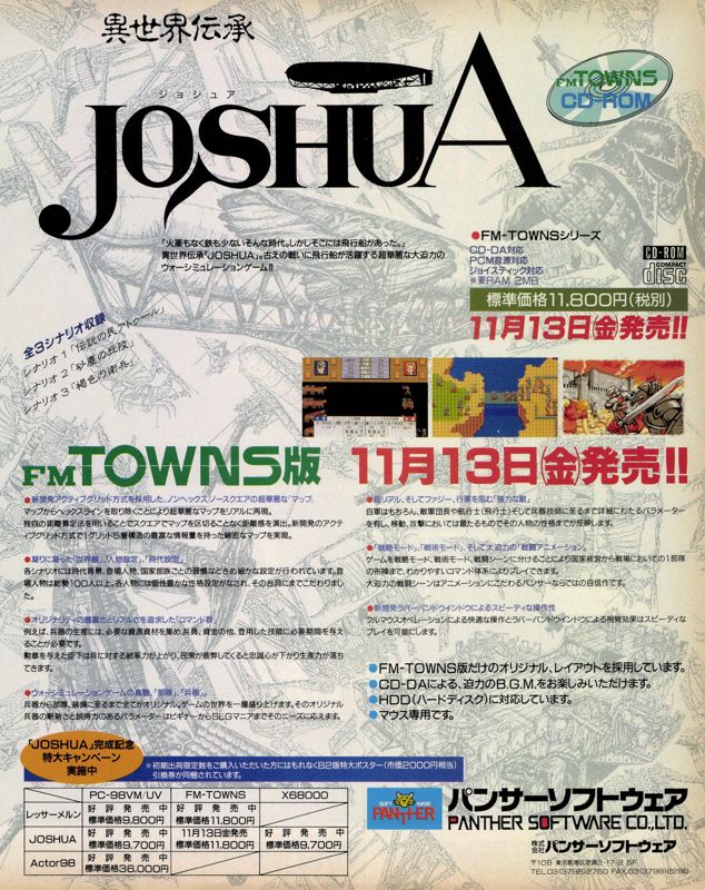 Joshua Magazine Advertisement (Magazine Advertisements): LOGiN (Japan), No.22 (1992.11.20) Page 107